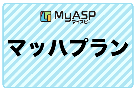 マッハプラン
